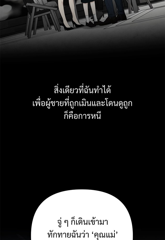 Only Hope - หน้า 67