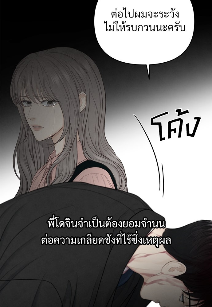 Only Hope - หน้า 73