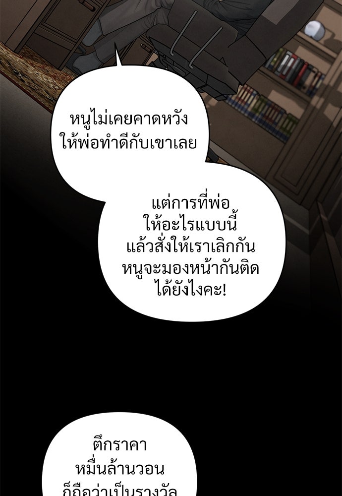 Only Hope - หน้า 77