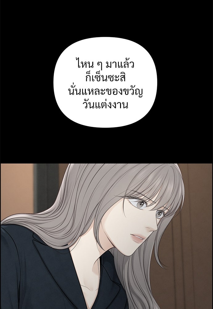 Only Hope - หน้า 79