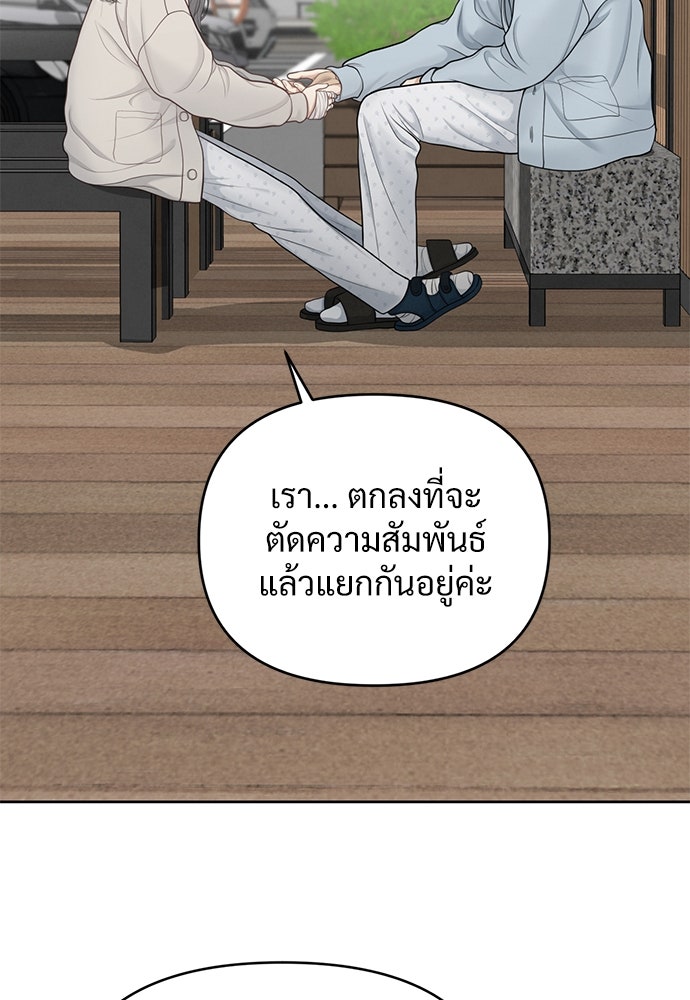 Only Hope - หน้า 84
