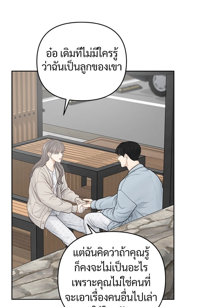 Only Hope - หน้า 87