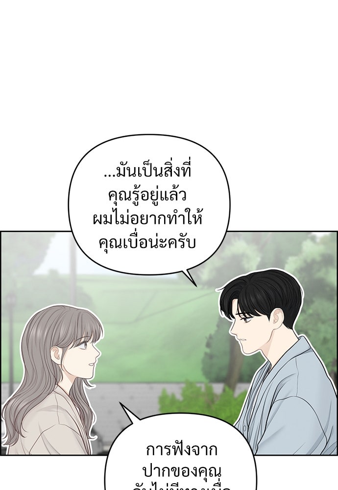 Only Hope - หน้า 92