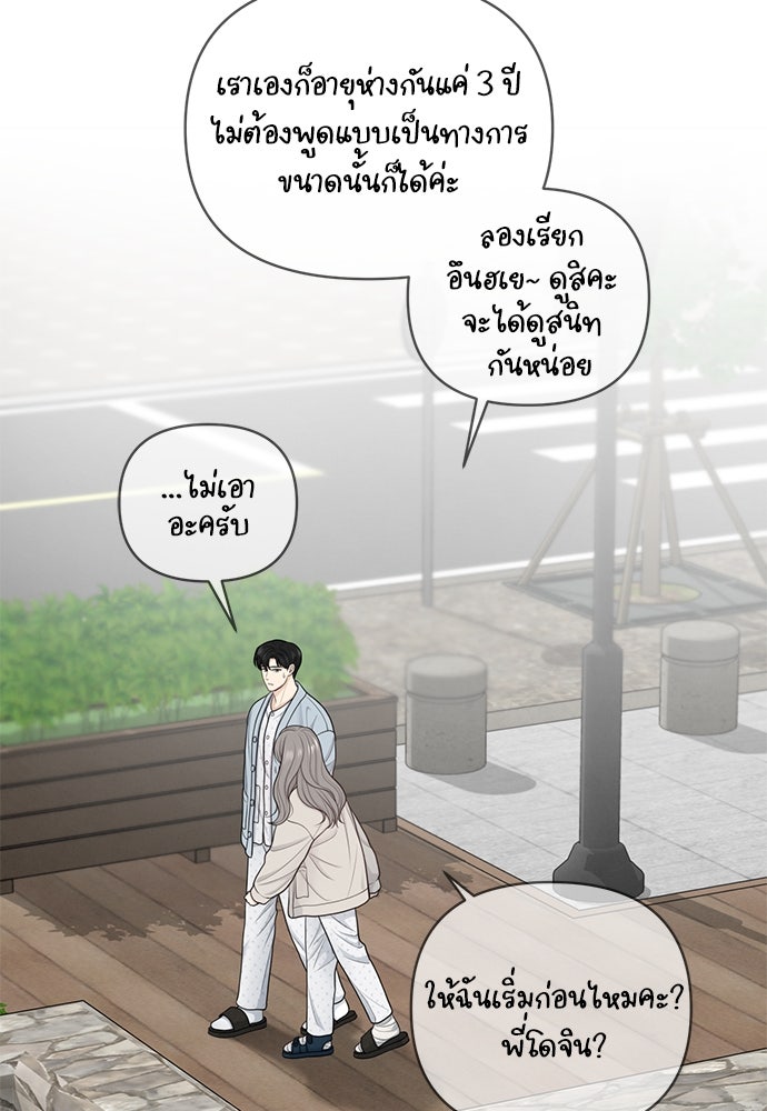 Only Hope - หน้า 96
