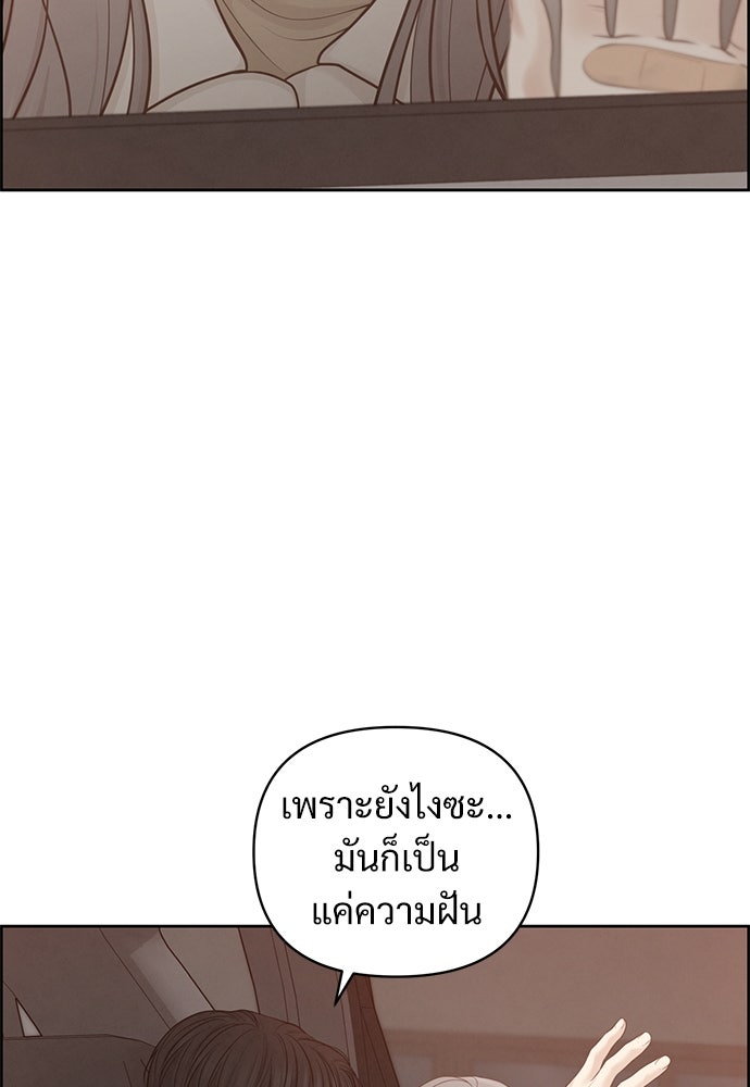 Only Hope - หน้า 52