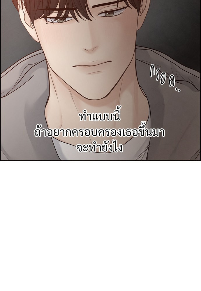 Only Hope - หน้า 67