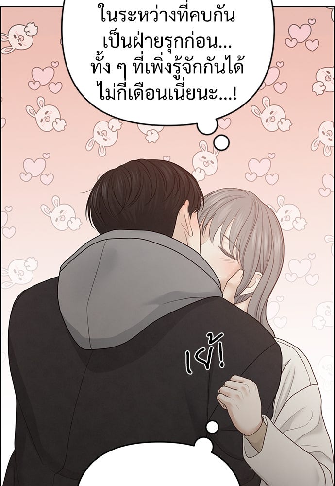 Only Hope - หน้า 76