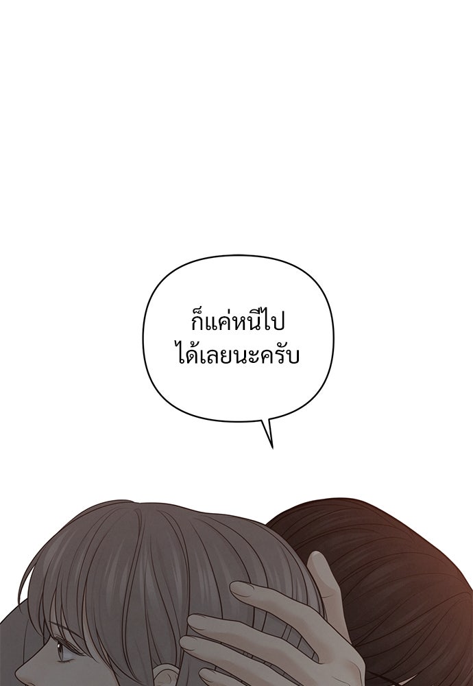 Only Hope - หน้า 82