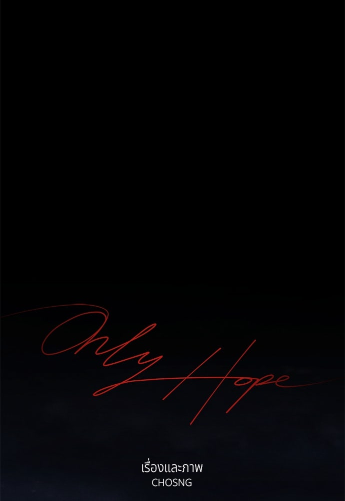 Only Hope - หน้า 84