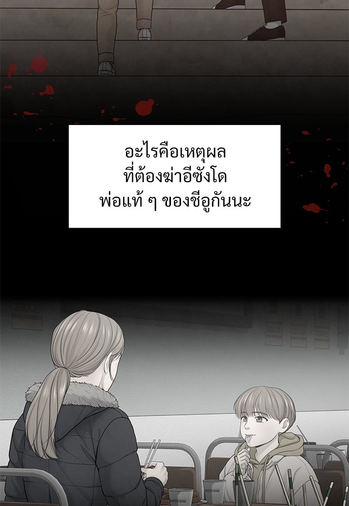 Only Hope - หน้า 91