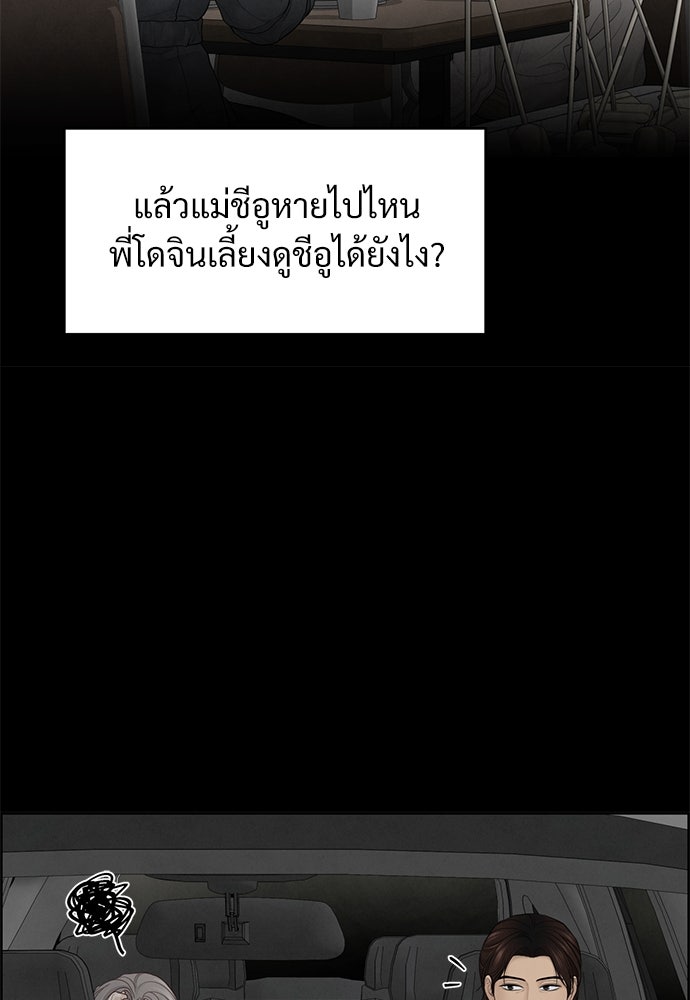 Only Hope - หน้า 92