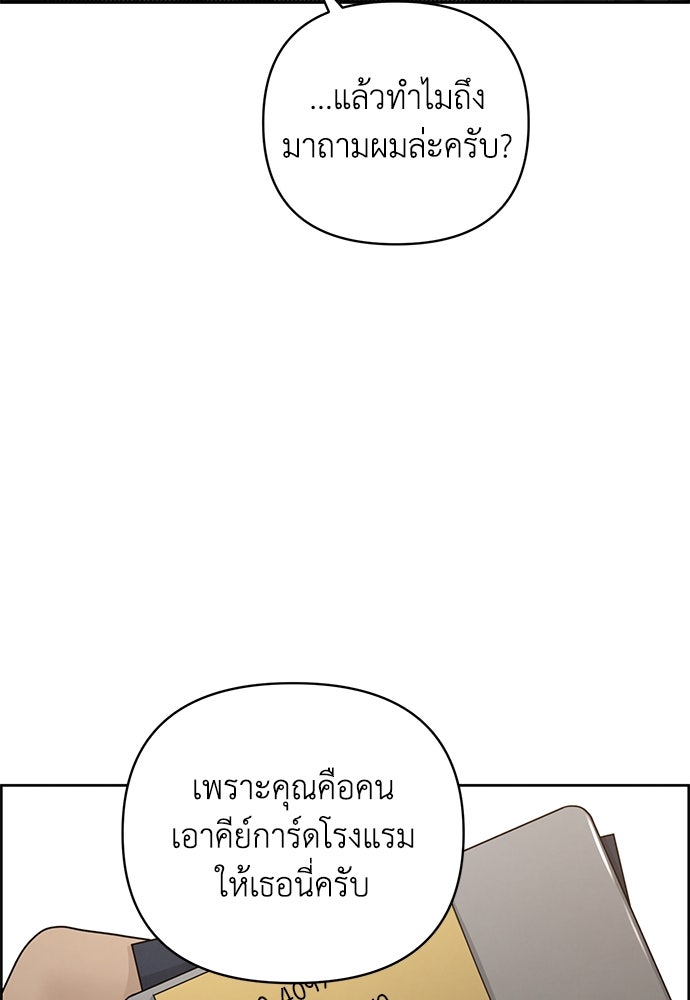 Only Hope - หน้า 83