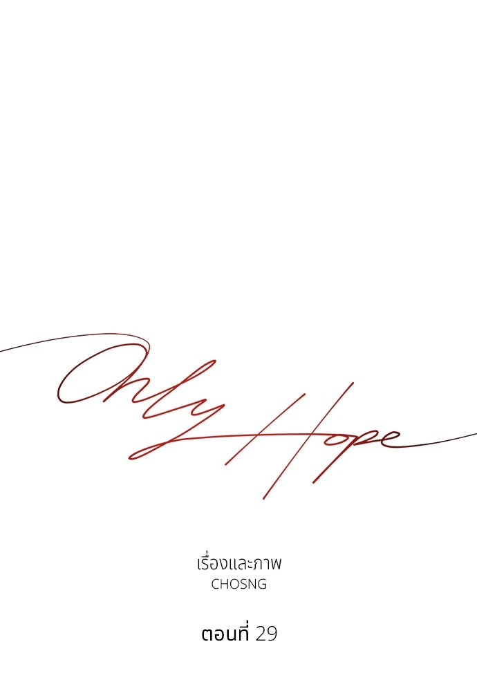 Only Hope - หน้า 20