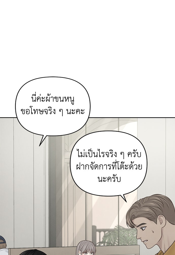 Only Hope - หน้า 73
