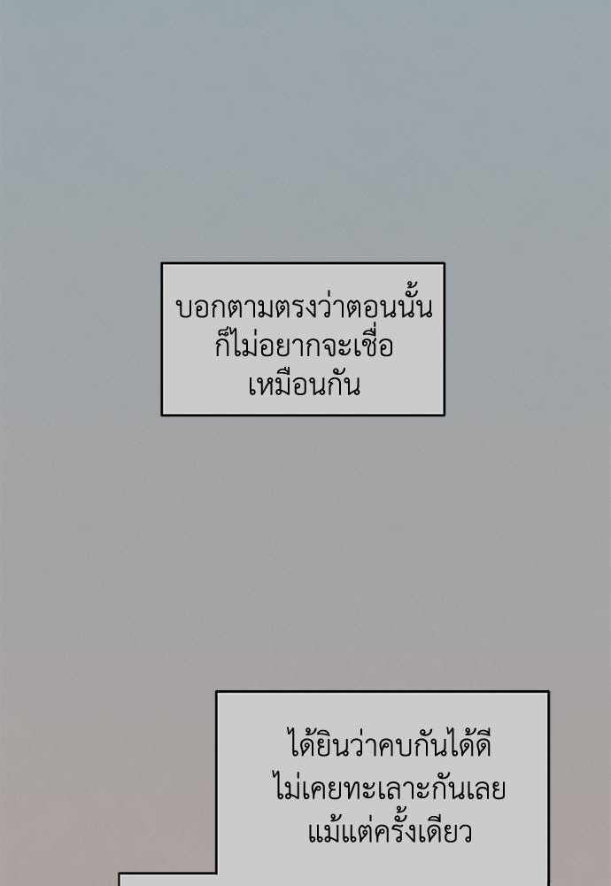 Only Hope - หน้า 75