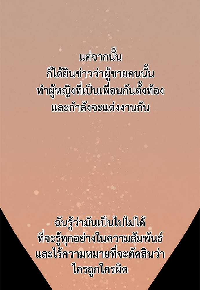 Only Hope - หน้า 77