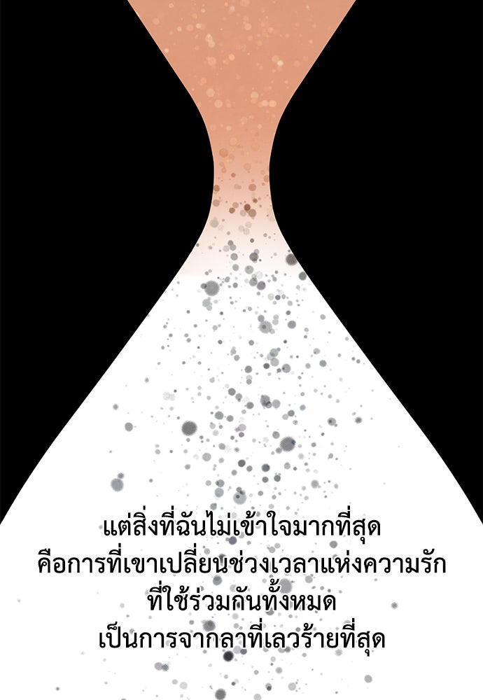 Only Hope - หน้า 78