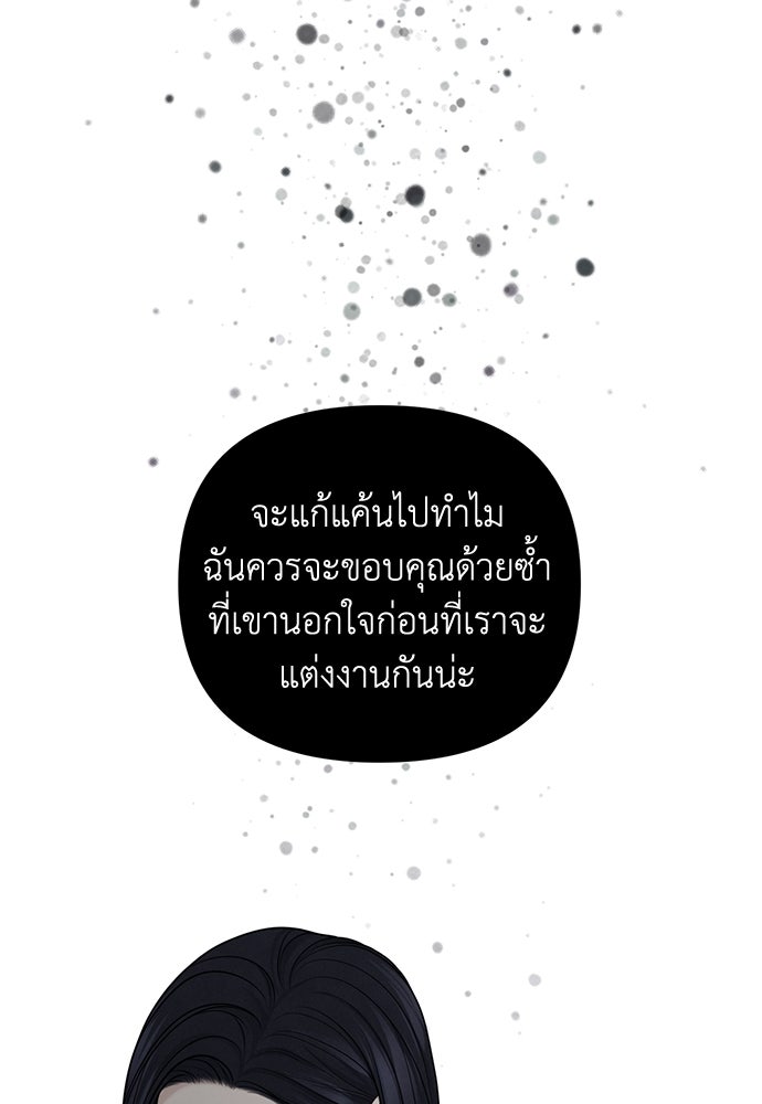 Only Hope - หน้า 79