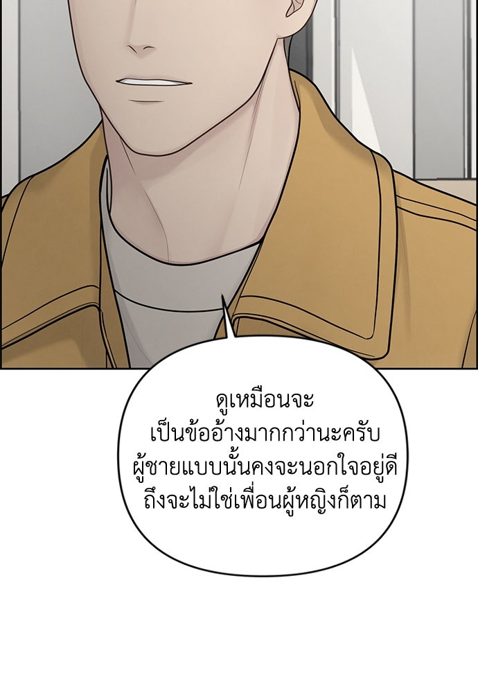 Only Hope - หน้า 98