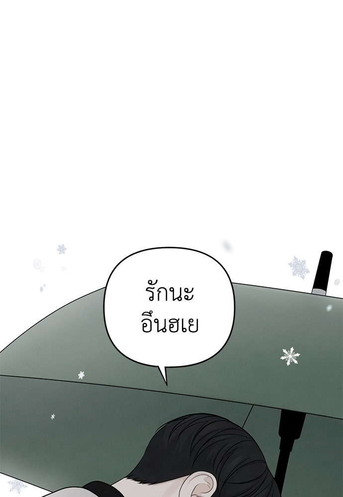 Only Hope - หน้า 97