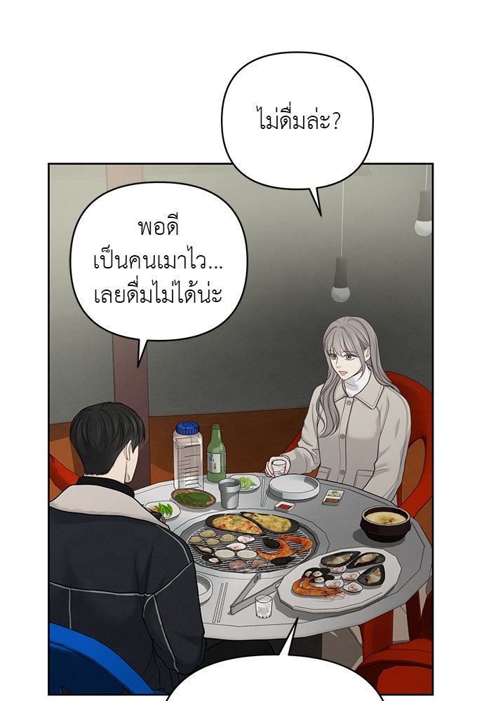 Only Hope - หน้า 67