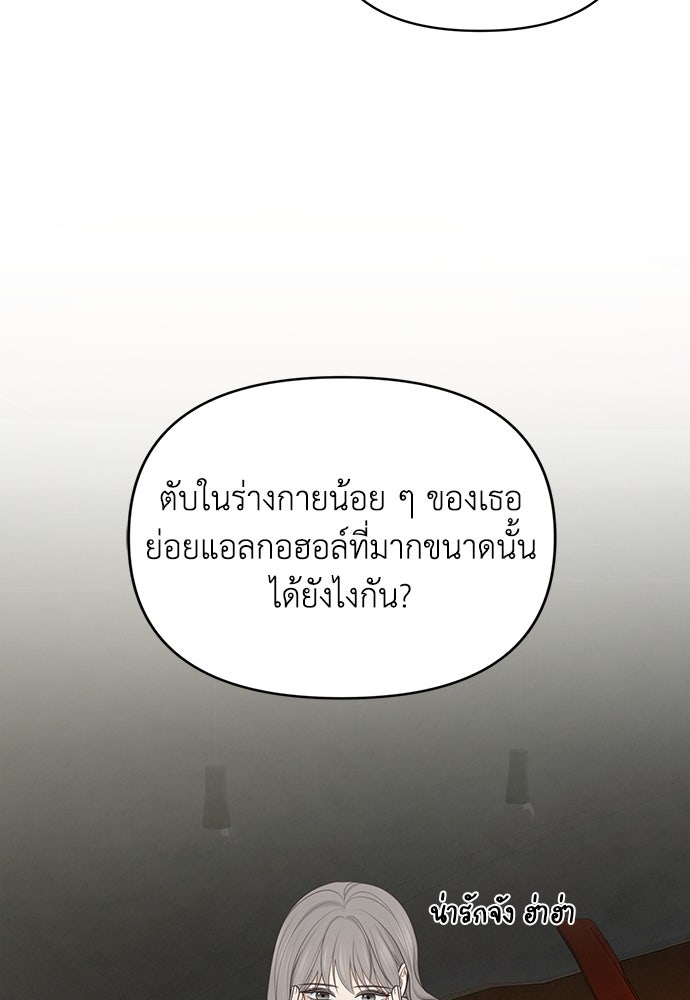 Only Hope - หน้า 76