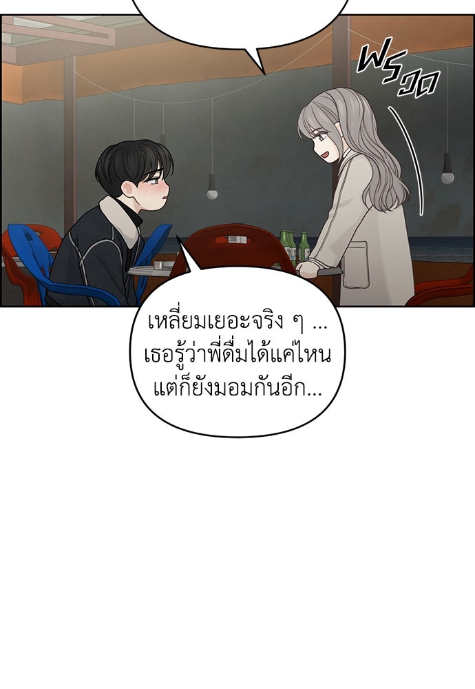 Only Hope - หน้า 80