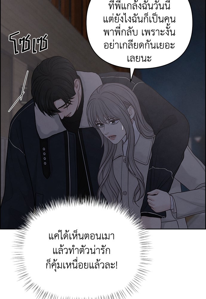 Only Hope - หน้า 82