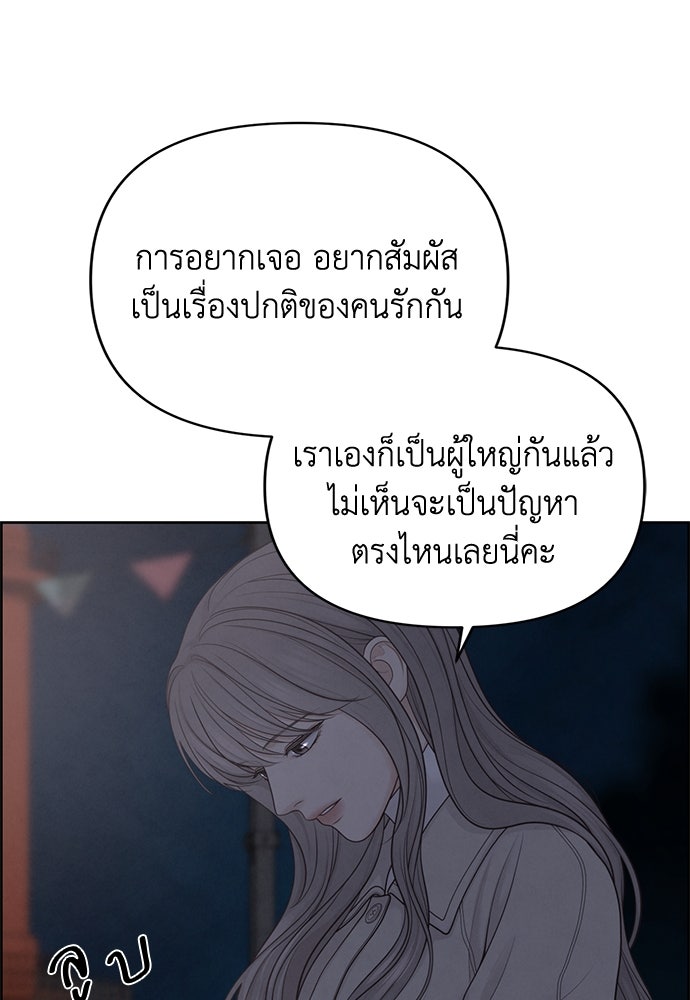 Only Hope - หน้า 90