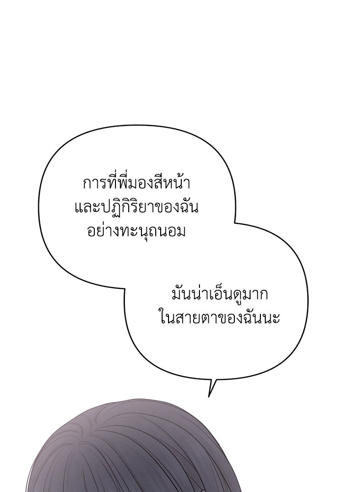 Only Hope - หน้า 95