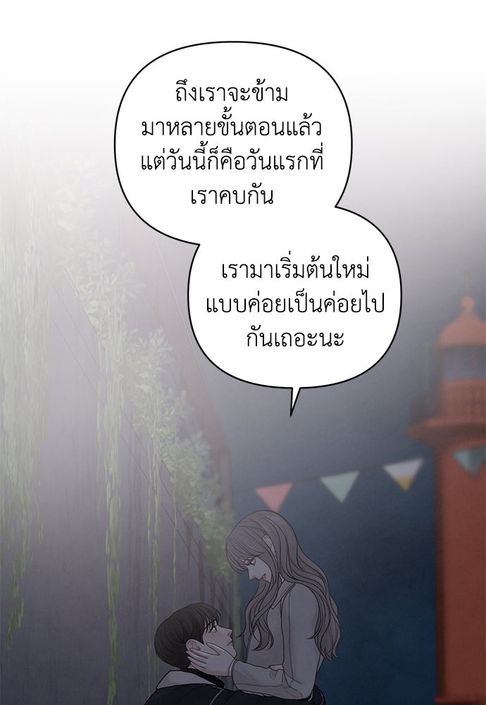 Only Hope - หน้า 98