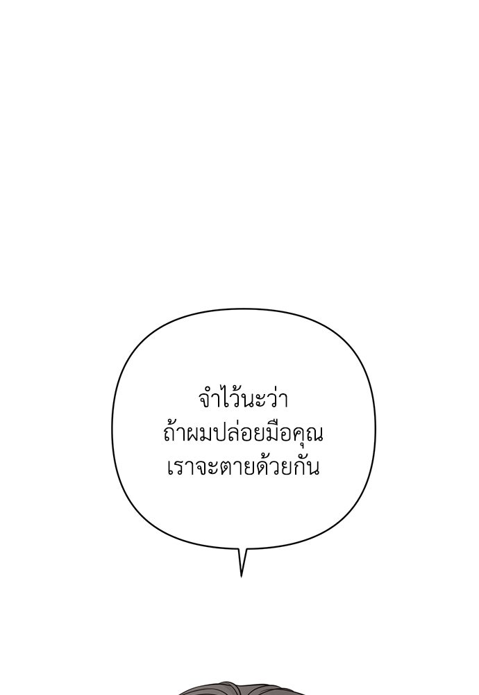 Only Hope - หน้า 97