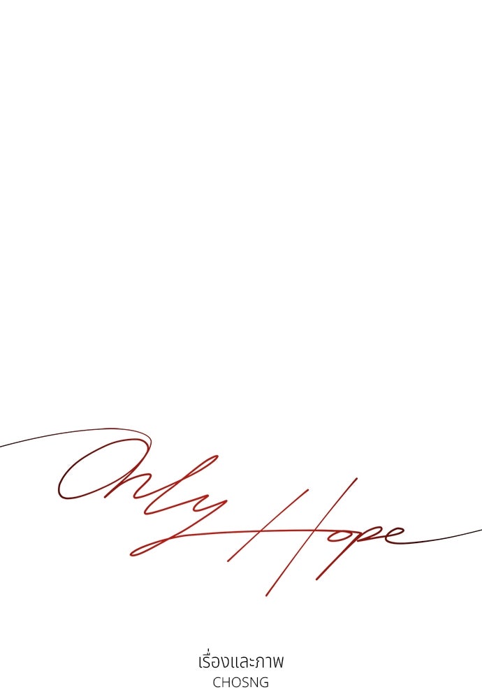 Only Hope - หน้า 47