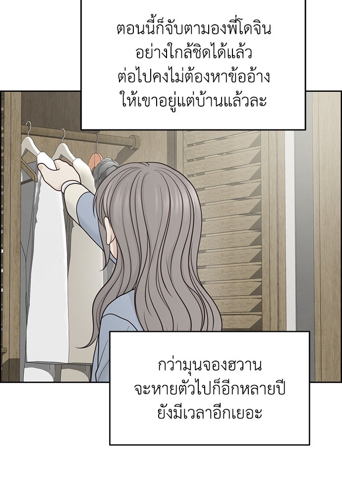 Only Hope - หน้า 57