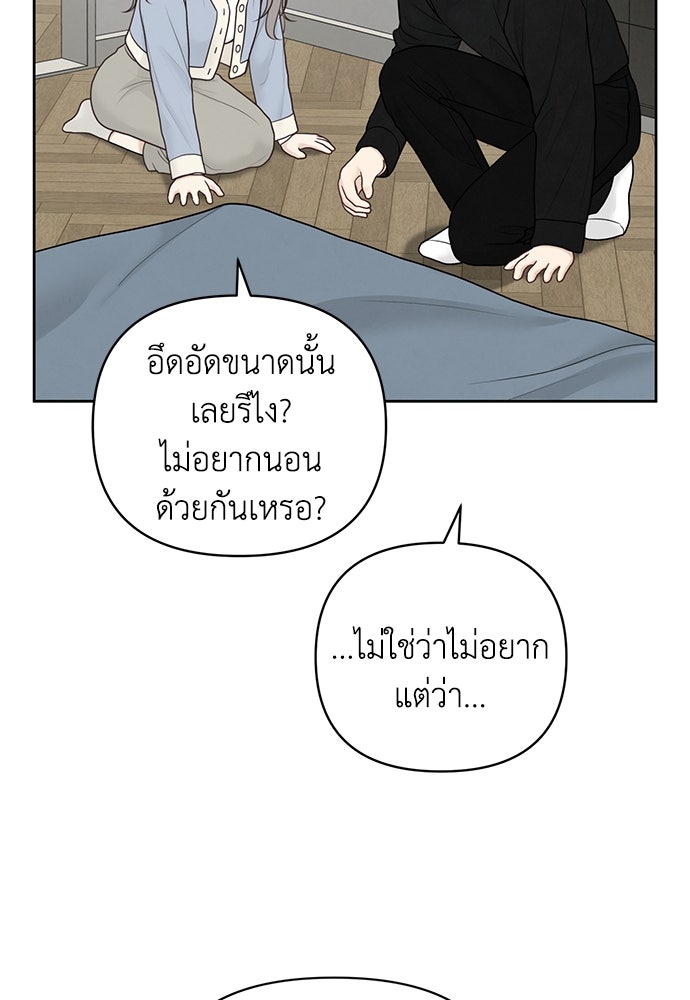 Only Hope - หน้า 65