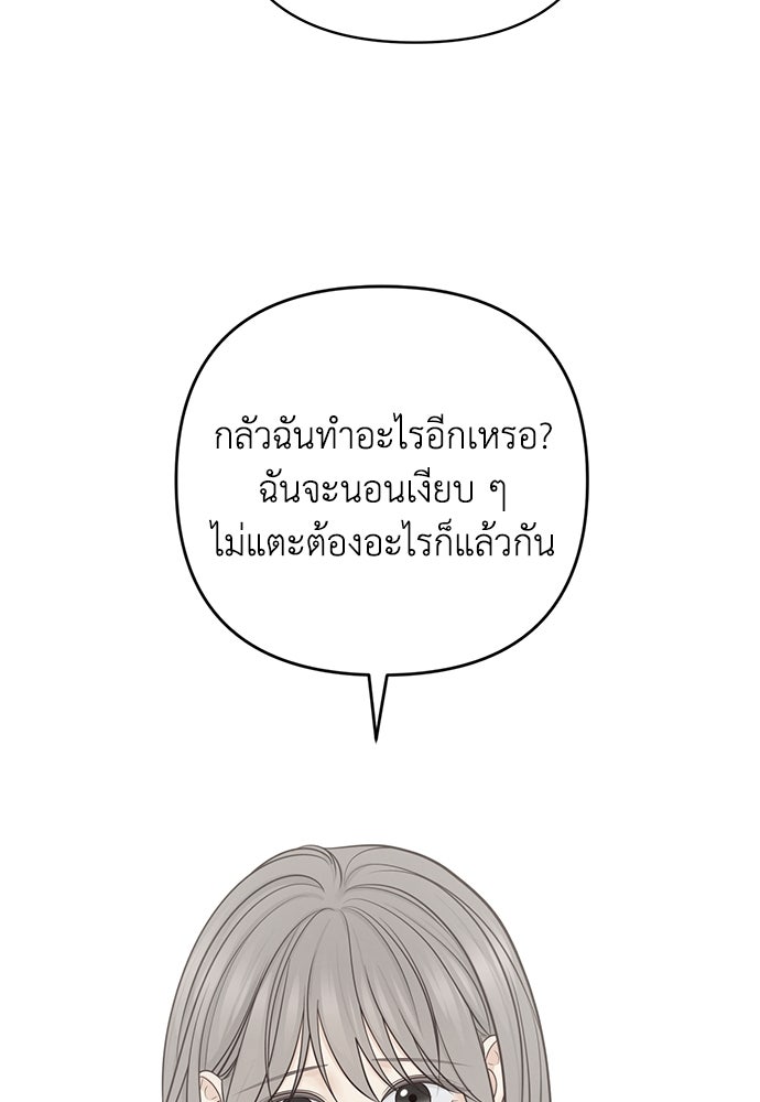 Only Hope - หน้า 67