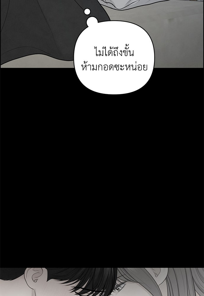 Only Hope - หน้า 77