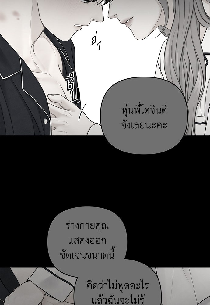 Only Hope - หน้า 78