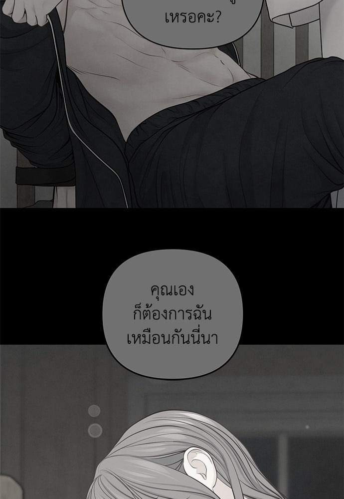 Only Hope - หน้า 79