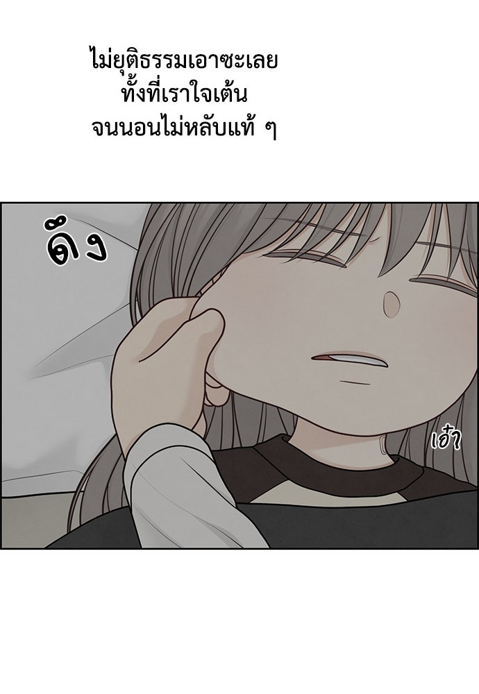 Only Hope - หน้า 83
