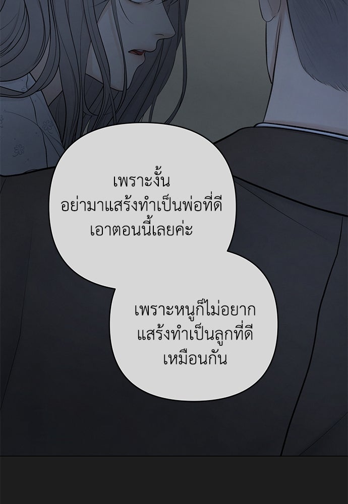 Only Hope - หน้า 97