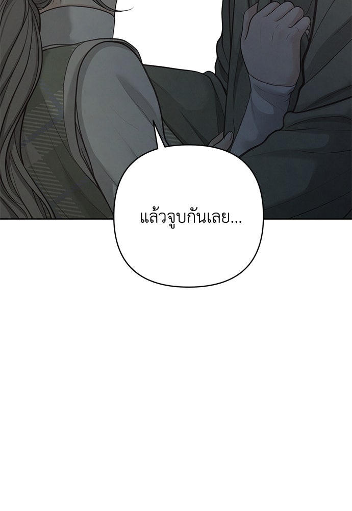 Only Hope - หน้า 101