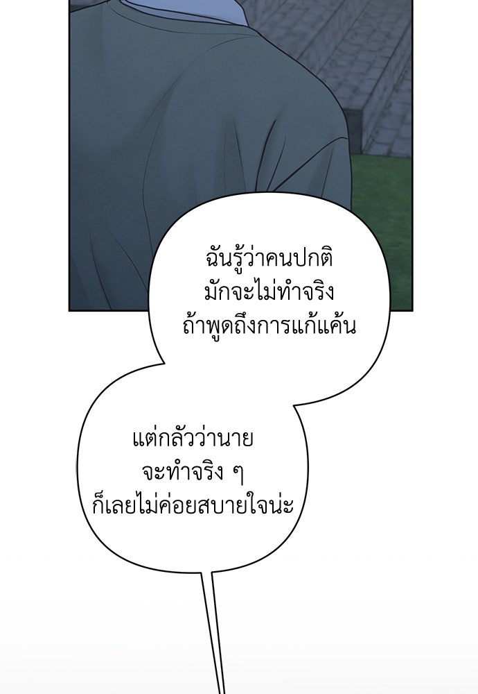 Only Hope - หน้า 43