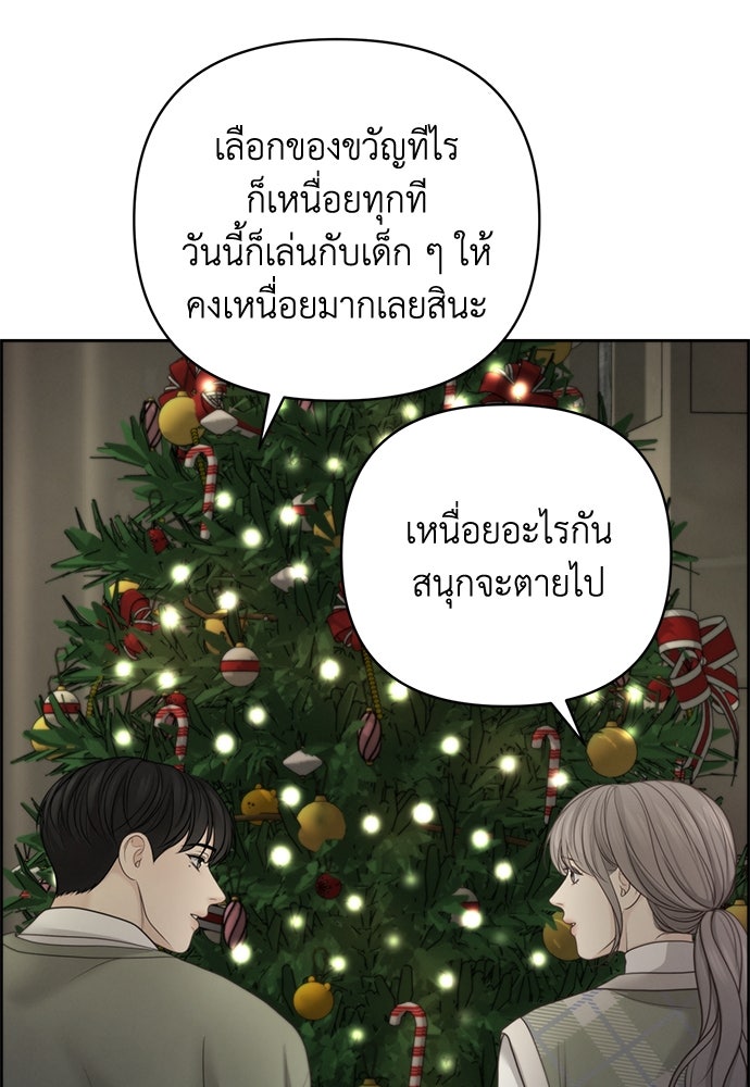Only Hope - หน้า 54
