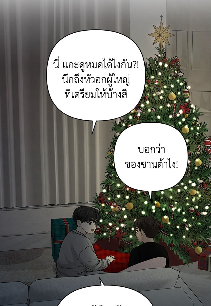 Only Hope - หน้า 93