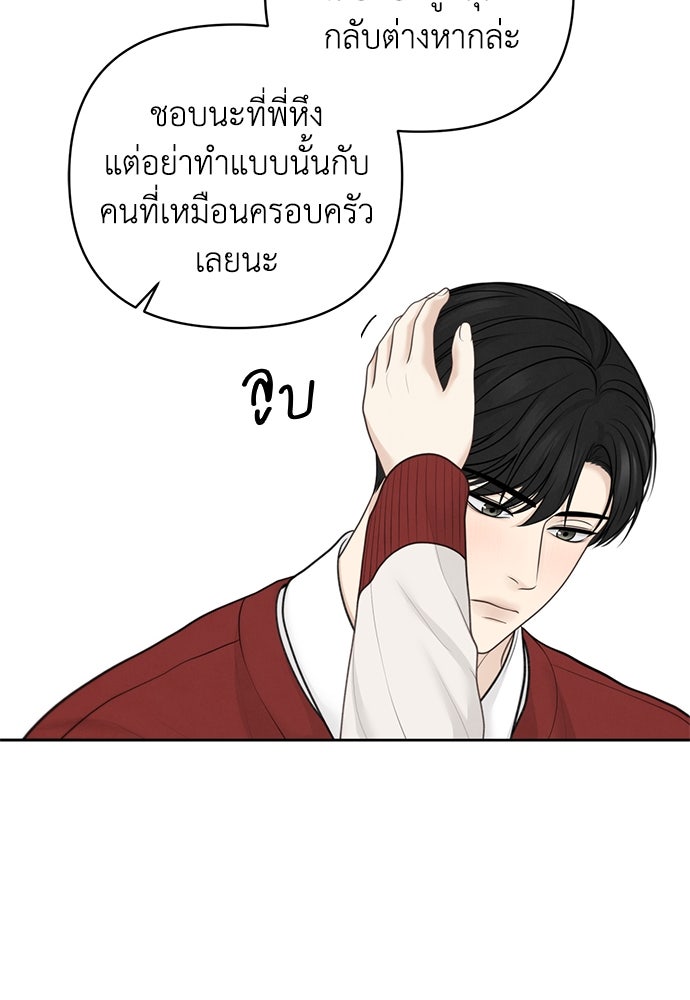Only Hope - หน้า 45
