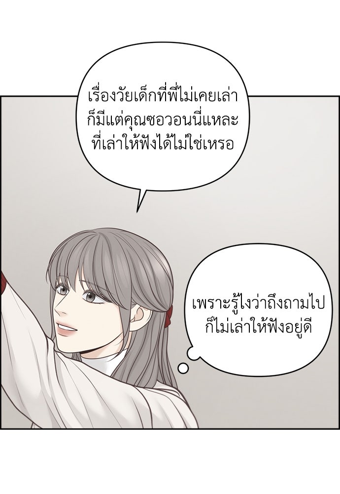 Only Hope - หน้า 46