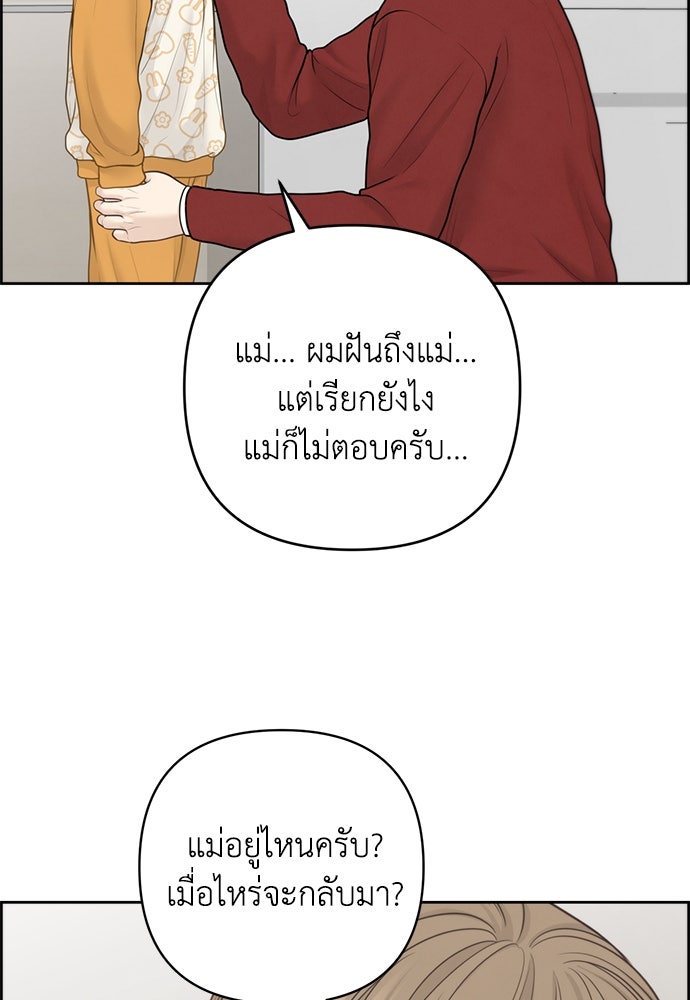 Only Hope - หน้า 52