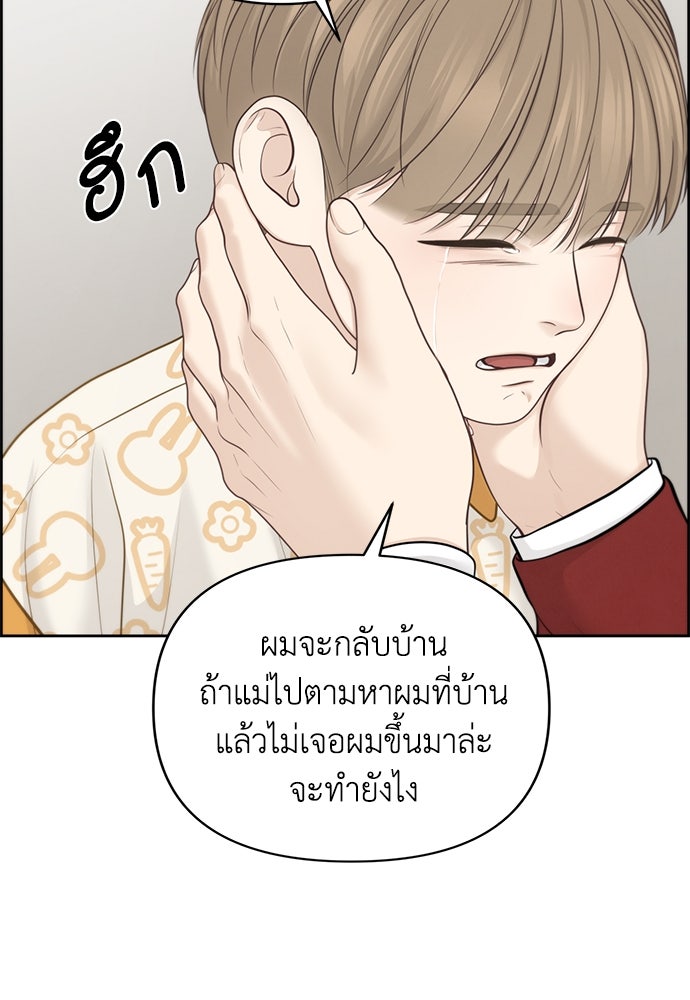 Only Hope - หน้า 53