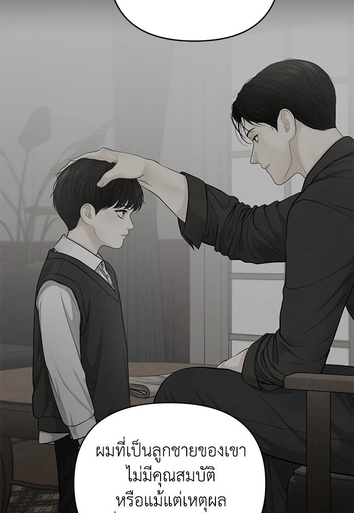 Only Hope - หน้า 85